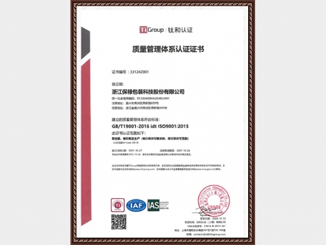 質(zhì)量管理體系認(rèn)證證書