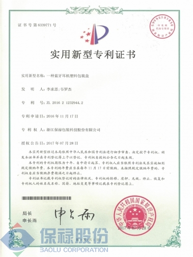 藍(lán)牙耳機塑料包裝盒