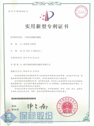 易用香薰包裝袋