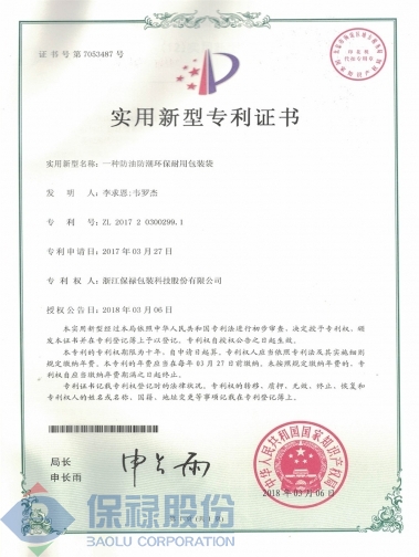 防油防潮環(huán)保耐用包裝袋