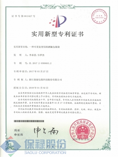 可重復(fù)使用的酒瓶包裝盒