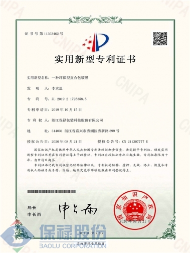 一種環(huán)保型復(fù)合包裝膜1