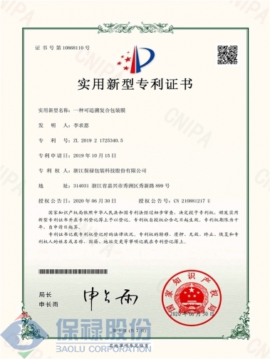 一種可追溯復(fù)合包裝膜