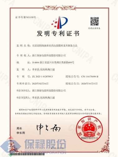 無鋁高阻隔液體農(nóng)藥包裝膜材及其制備方法